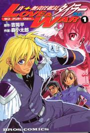 「ユリコ・スター 無責任艦長タイラー」の画像検索結果