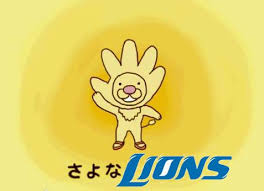 「さよなライオン」の画像検索結果