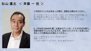 「斎藤一 PEACE MAKER鐵」の画像検索結果