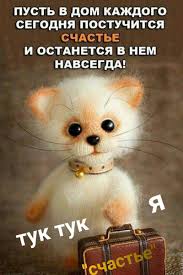 Результат пошуку зображень за запитом "счастья"