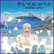 「小達さつき テルマエ・ロマエ」の画像検索結果