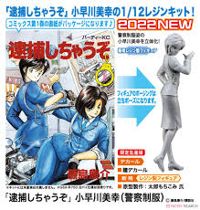 「小早川美幸 逮捕しちゃうぞ」の画像検索結果