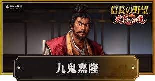 「九鬼嘉隆 織田信奈の野望」の画像検索結果