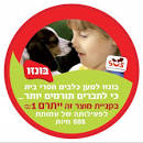 המיוצר במפעלי חברתביו - פט