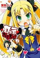 「エルドール・エミルソン ロッテのおもちゃ!」の画像検索結果