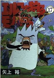 「龍造寺淳平 エルフを狩るモノたち」の画像検索結果