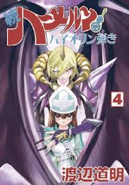「クラーリィ・ネッド ハーメルンのバイオリン弾き」の画像検索結果
