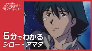 「シロー・アマダ 機動戦士ガンダム 第08MS小隊」の画像検索結果