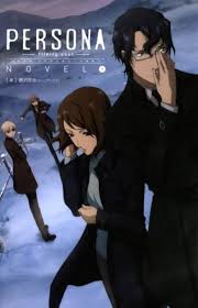 「真田明彦 ペルソナ 〜トリニティ・ソウル〜」の画像検索結果