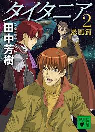 「ジュスラン・タイタニア タイタニア」の画像検索結果