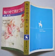 集英社文庫・花Cobalt SeriesS에 대한 이미지 검색결과