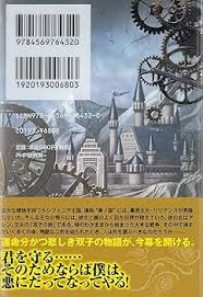 「アンネ=ルシフェン=ドートゥリシュ 悪ノ娘」の画像検索結果