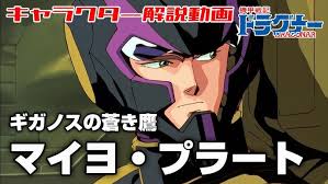 「マイヨ・プラート」の画像検索結果