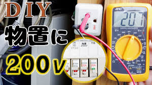 Image result for 100V電源引き込みア