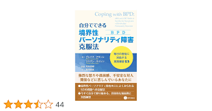 Image result for 衝動制御障害BPD