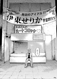 「伊東せりか 宇宙兄弟」の画像検索結果