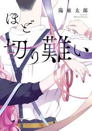 Image result for 腐れ縁