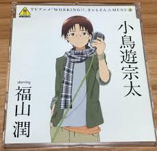 「小鳥遊宗太 WORKING!!」の画像検索結果