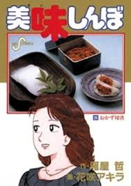 「栗田信一 美味しんぼ」の画像検索結果