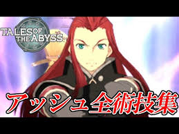 「アッシュ テイルズオブジアビス」の画像検索結果