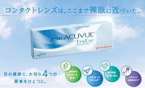 「ワンデーアキュビュートゥルーアイ　曇る」の画像検索結果