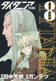 「ジュスラン・タイタニア タイタニア」の画像検索結果