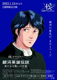 「カール・エドアルド・バイエルライン 銀河英雄伝説」の画像検索結果