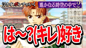 「源頼忠 遙かなる時空の中で2」の画像検索結果