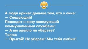 Image result for Анекдоты