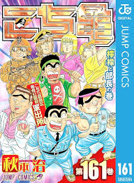 「風波峻 こちら葛飾区亀有公園前派出所」の画像検索結果