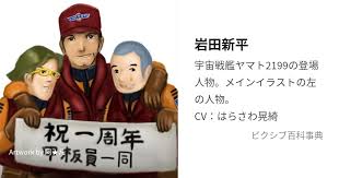 「平田一 宇宙戦艦ヤマト2199」の画像検索結果