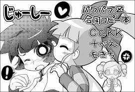 「赤堤ももこ 出ましたっ!パワパフガールズZ」の画像検索結果