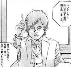 「中田広道 （楽園くん） 闇金ウシジマくん」の画像検索結果