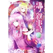 「マリアム=フタピエ 悪ノ娘」の画像検索結果