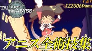 「アニス・タトリン テイルズオブジアビス」の画像検索結果