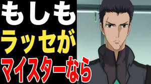 「ラッセ・アイオン 機動戦士ガンダム00 2nd」の画像検索結果