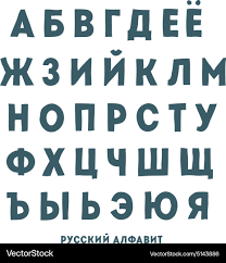 Image result for russian alphabet
