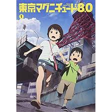 「日下部真理 東京マグニチュード8.0」の画像検索結果