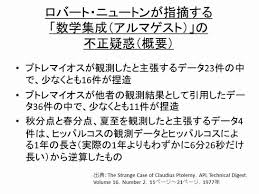 Image result for "アルマゲスト"