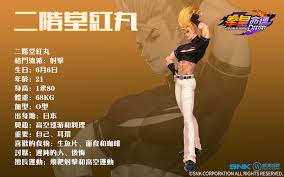 Image result for "二階堂紅丸"