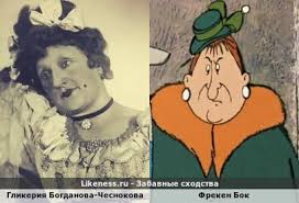 Image result for фрекенбок