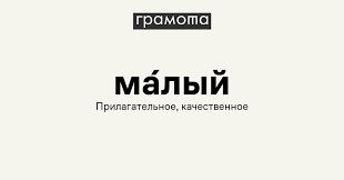 Картинки по запросу малый