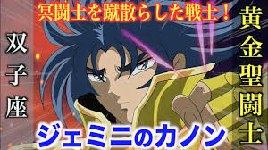 「双子座のカノン 聖闘士星矢」の画像検索結果