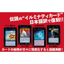 Image result for illuminati card game japan