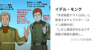 「サレルヤ・ラーレタ 宇宙戦艦ヤマト2199」の画像検索結果