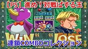 「チェリー 進め!対戦ぱずるだま」の画像検索結果