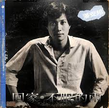 Image result for 潘安邦