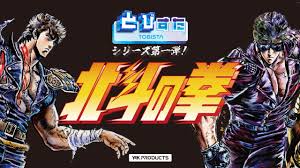 「ヒョウ 北斗の拳」の画像検索結果