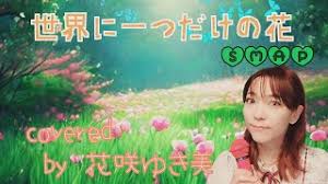 「花咲みずき」の画像検索結果