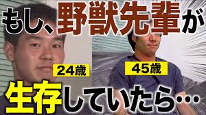 「野獣先輩」の画像検索結果